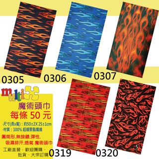 ☆MultiX☆火焰 彩虹 魔術頭巾 重機自行車直排輪單車釣魚防曬廚房餐廳 工廠直營 運動會團體運動彈性無接縫百變 頭巾