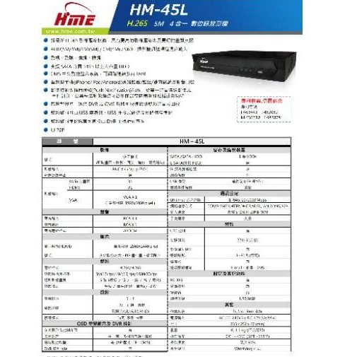 聊聊詢問 HME 環名監視器主機全新品 保固一年 45L 85L 165L 45D 85D 165D