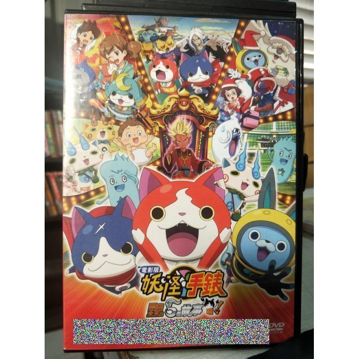 挖寶二手片 B02 144 正版dvd 動畫 妖怪手錶 閻魔大王與五個故事喵 電影版 國 日語發音 直購價 蝦皮購物