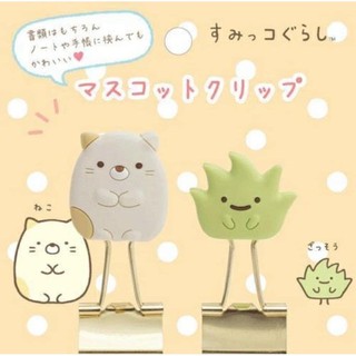 ［翹鬍子]日本 San-x 角落生物 角落小夥伴 角落公仔 貓 夾子 資料夾 檔案夾 鐵夾 造型夾