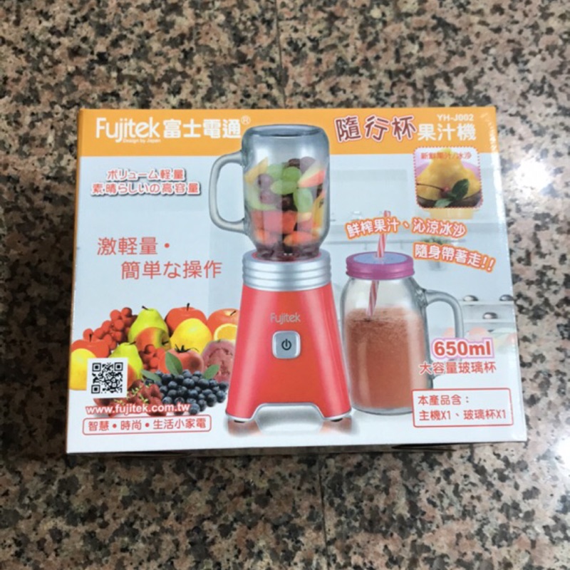 新款富士電通（隨行玻璃杯）果汁機