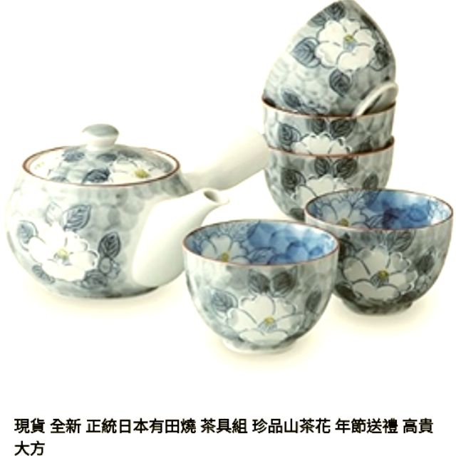 現貨 全新 正統日本有田燒 茶具組 珍品山茶花 珍藏送禮 高貴大方