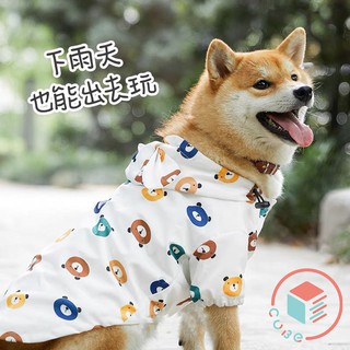 🌟CUBE STORE🌟 小熊雨衣 四腳雨衣 寵物雨衣 狗衣服 狗雨衣 法鬥 柴犬 柯基 大型犬 貴賓 比熊 馬爾 雨衣