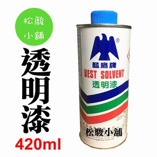 【松駿小舖】【附發票】藍鷹牌 透明漆 420ml 保護漆 光澤漆 亮光 台灣製 亮光漆