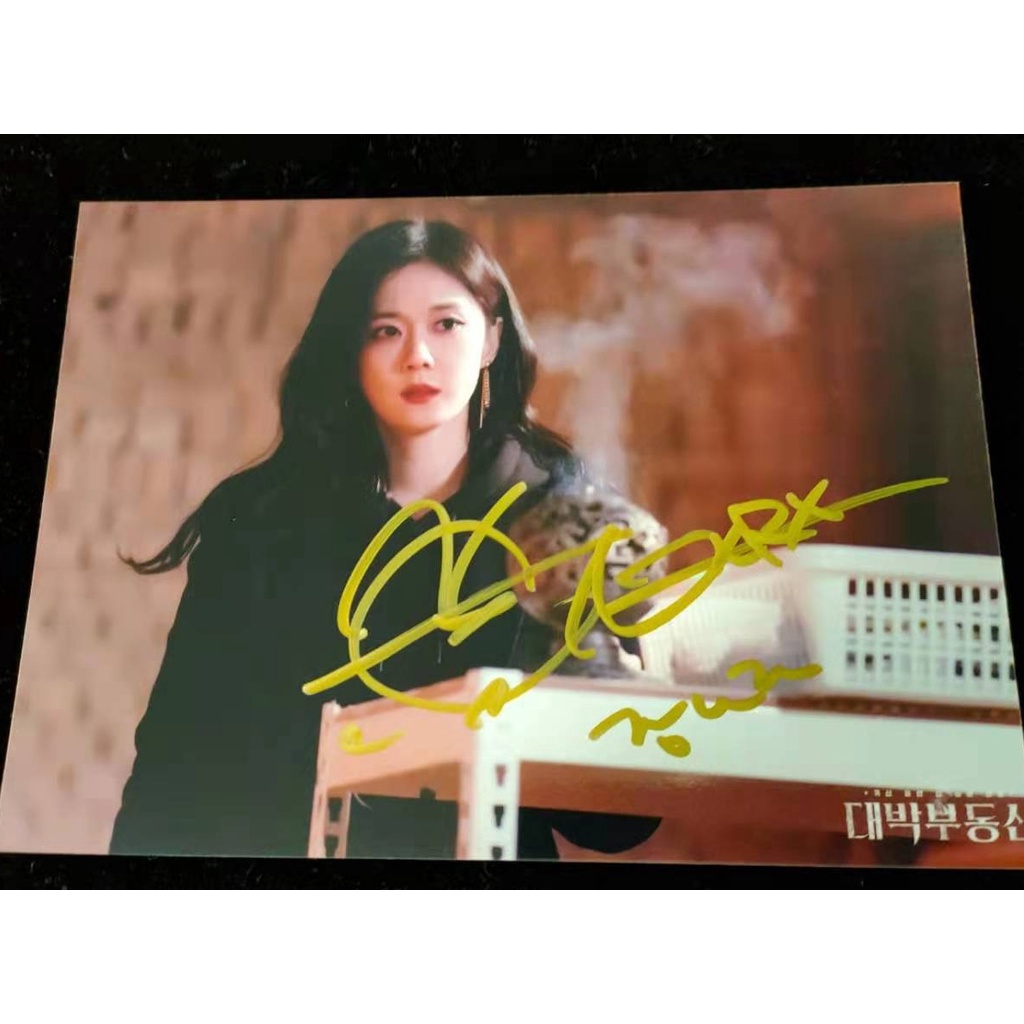 現貨 大發不動產 張娜拉 親筆簽名照 7寸 多款可選 韓劇影視周邊