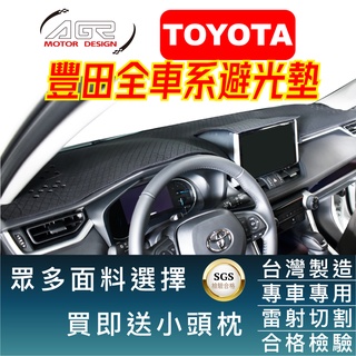 TOYOTA避光墊 【適用】ALTIS VIOS Corolla Cross RAV4 CAMRY YARIS WISH