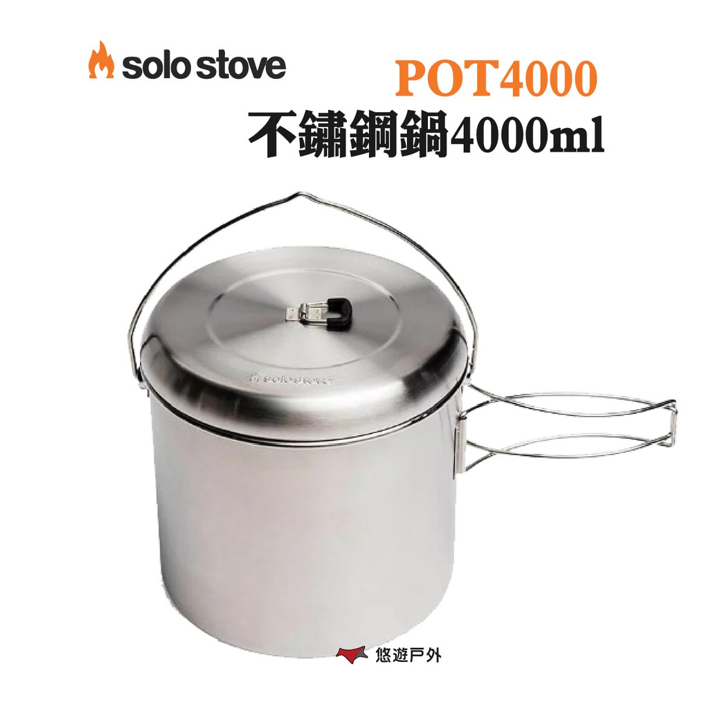 SOLO STOVE POT4000不鏽鋼鍋4000ml 可摺手把輕量化 304不鏽鋼 野炊露營悠遊戶外 現貨 廠商直送