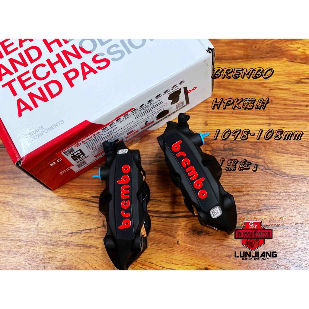 【 輪將工坊 】BREMBO 1098 M4 輻射 對四 卡鉗 豐年俐公司貨 108孔100孔 一體式輻射卡鉗