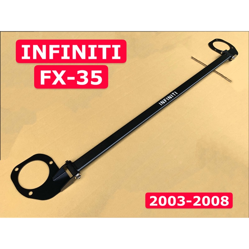 INFINITI 2003-2008 FX35 引擎室拉桿