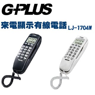 G-PLUS 掛壁式來電顯示有線電話機 LJ-1704W