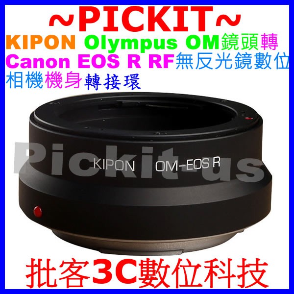 精準 KIPON OLYMPUS OM鏡頭轉佳能 CANON EOS R RF無反光鏡數位相機身轉接環 OM-EOS R