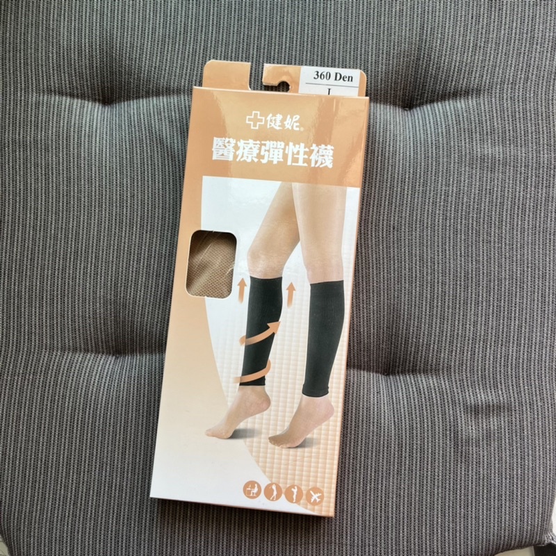 全新 健妮醫療彈性襪 L 膚色 360 Den 小腿襪 靜脈曲張襪