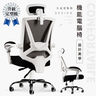 STYLE格調｜特蘭斯護腰人體工學椅【ID-033】電腦椅 辦公椅 會議椅 電競椅 人體工學椅 工作椅【現貨免運】