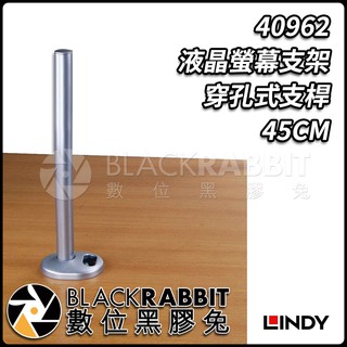 數位黑膠兔【 LINDY 林帝 40962 液晶螢幕 支架 穿孔式 支桿 45CM 】