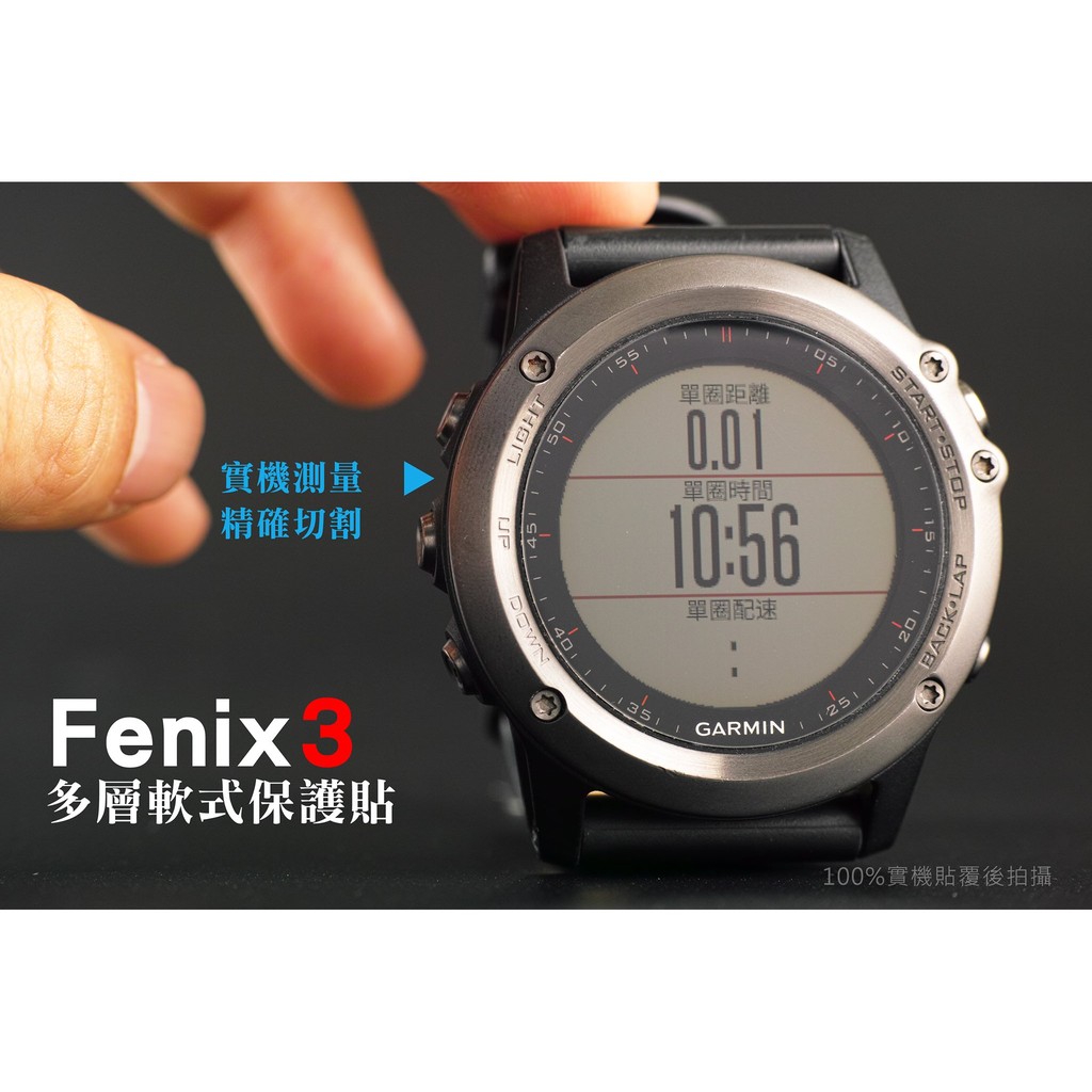 [BS]GARMIN Fenix3/Fenix5X三鐵錶保護貼強化多層膜結構 疏水/防炫光
