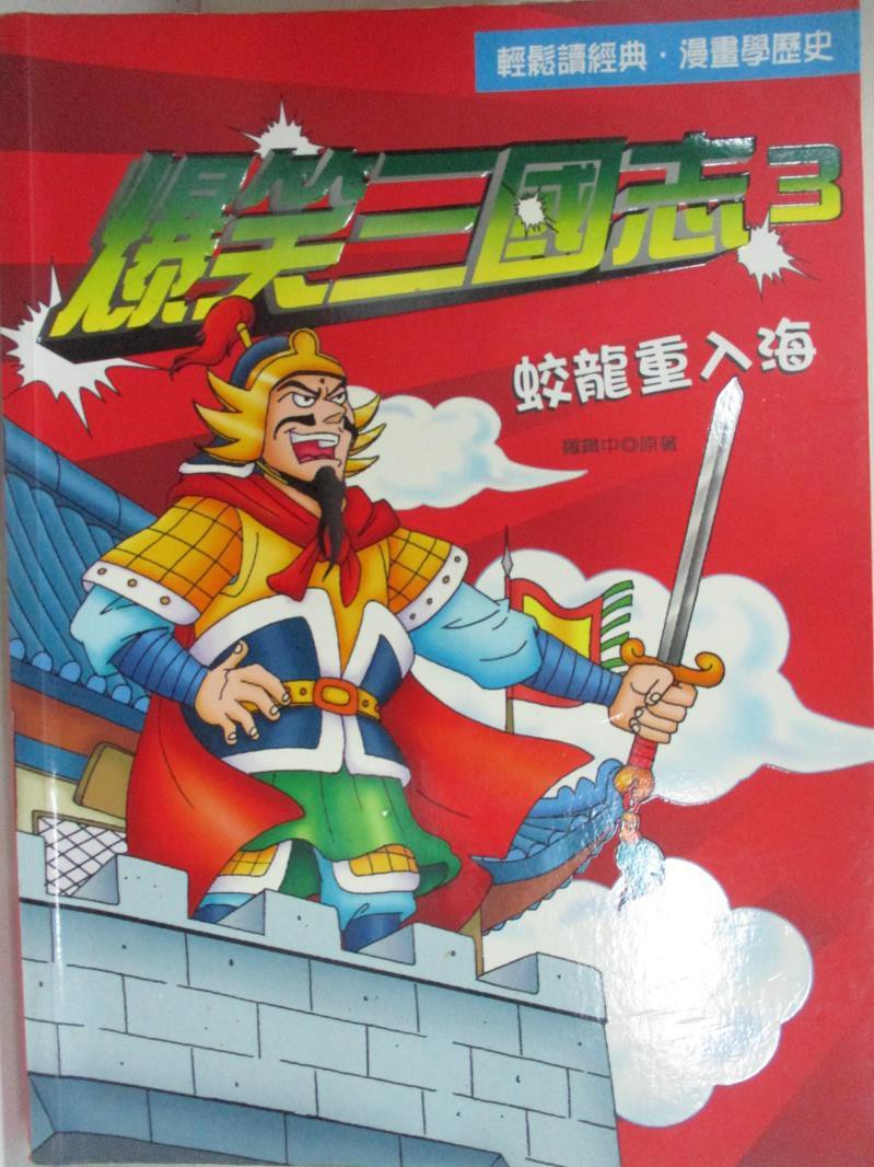 三國志3 Ptt討論與高評價網拍商品 21年7月 飛比價格