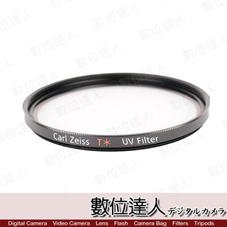 Zeiss 蔡司 T* UV 82mm 多層鍍膜 保護鏡 濾鏡 數位達人