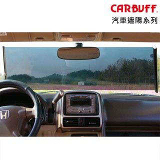 CARBUFF 汽車捲式遮陽簾 / 轎車、休旅車、卡車、遊覽車適用 (台灣製造 三種尺寸可選)