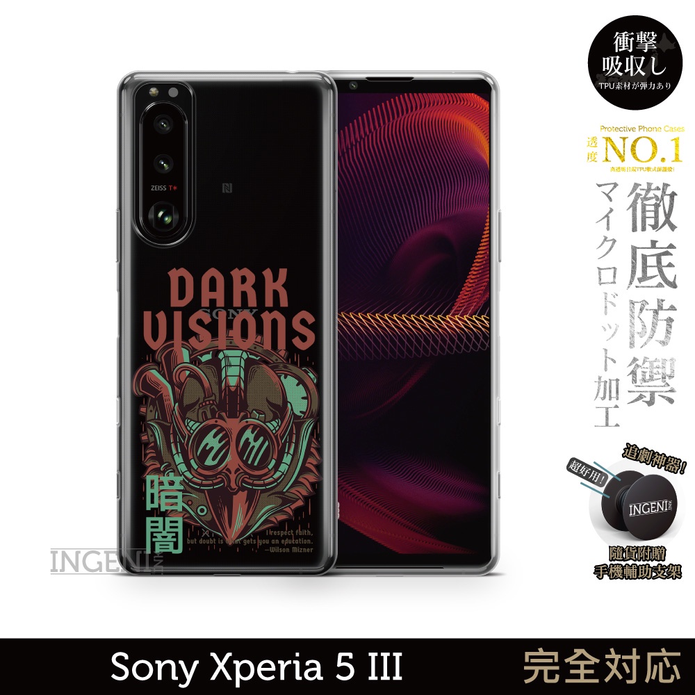 【INGENI】保護殼 TPU全軟式 設計師彩繪手機殼-DarkUisions 適用 Sony Xperia 5 III