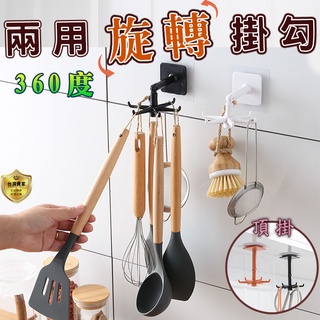【臺灣現貨】旋轉掛勾 六爪無痕掛勾 廚房掛鉤 360度旋轉 多功能鉤 浴室掛勾 廚房收納掛勾 黏貼式掛勾 防水 鍋鏟架