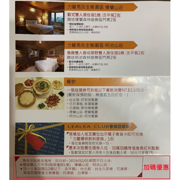 伊麗莎旅遊 力麗觀光 棲蘭 明池 哲園 久居棧 聯合住宿券 台北 日月潭 花蓮 高雄 馬告生態園區 蝦皮購物