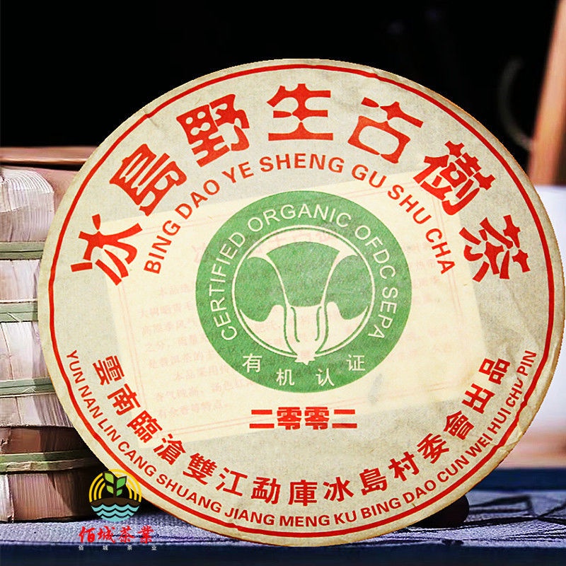 2002年冰島普洱茶勐海七子餅茶野生古樹有機生態-熟茶357g