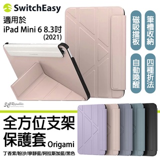 SwitchEasy Origami 全方位 支架 保護套 皮套 平板套 適用於iPad mini 6 mini6