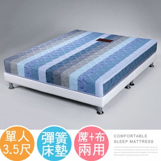 【樂樂生活精品】 《Homelike》艾莎印花彈簧床墊-單人3.5尺 免運費! (請看關於我)