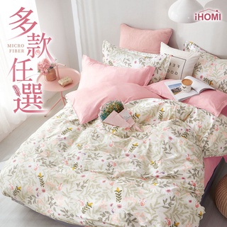 【iHOMI 愛好眠】舒柔棉 床包組 床包被套組 床包兩用被組 舖棉兩用被 涼被 單人/雙人/加大 多款任選