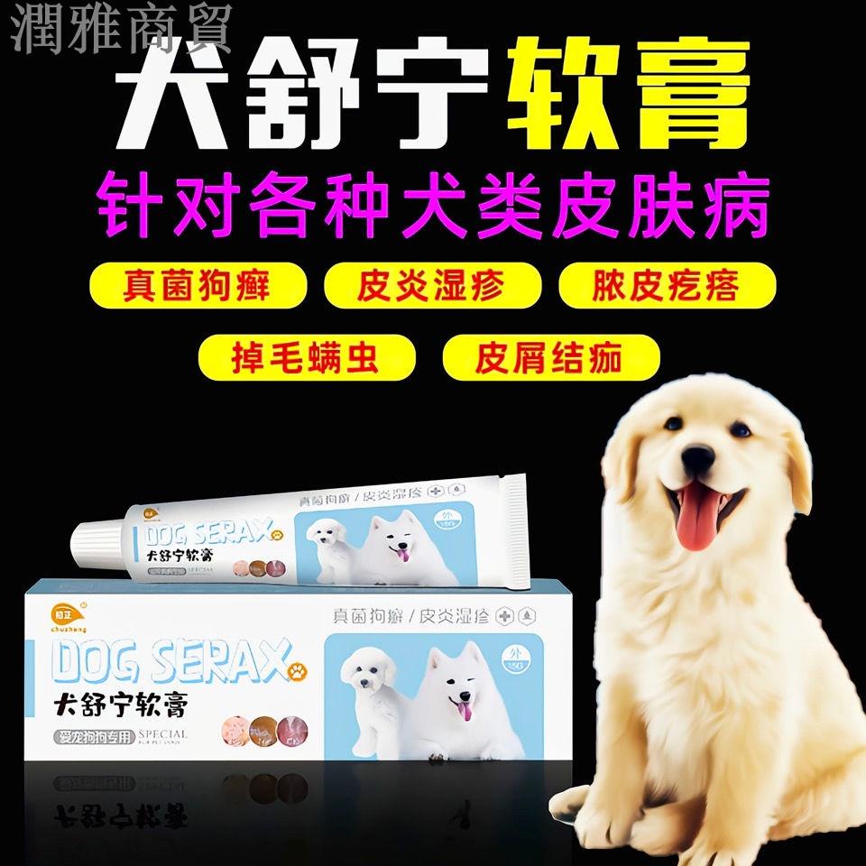 犬舒寧寵物狗狗皮膚外用軟膏狗癬蟎蟲瘙癢膿皮疙瘩濕疹掉毛等huaj 蝦皮購物