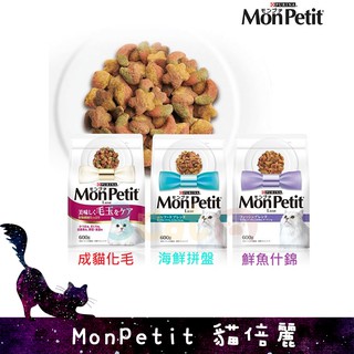 MonPetit 貓倍麗 乾糧 貓飼料 成貓 化毛 鮮雞 鮮魚 三隻小貓