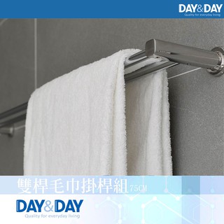 DAY & DAY 《ST6175-2》雙桿毛巾掛桿組(STH6100系列)