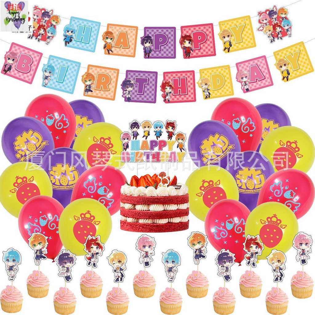 【貝迪】草莓王子主題兒童生日派對套裝拉旗蛋糕拉串插旗氣球拉串套裝
