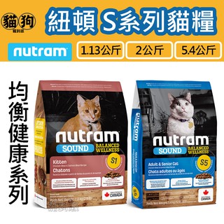 寵到底-Nutram紐頓均衡健康S系列貓飼料【S1 雞肉+鮭魚幼貓/S5 雞肉+鮭魚成貓熟齡貓】貓糧