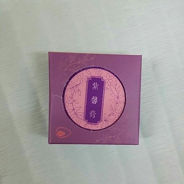 紫馨膏
