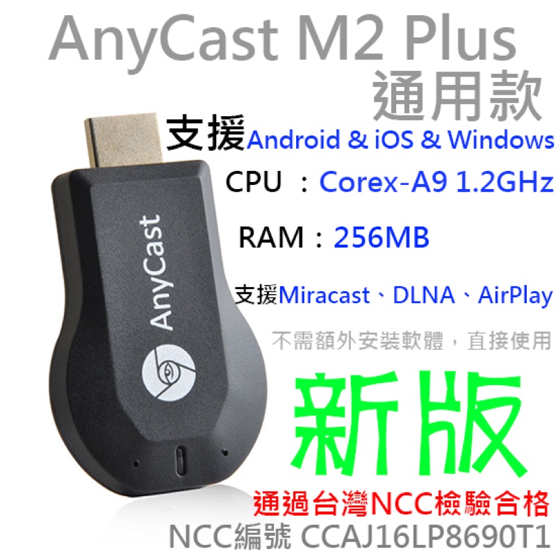 無線hdmi Anycast M4 Plus 通用款影音接收器 視訊棒 鏡像1080p Dlna Miracast 蝦皮購物