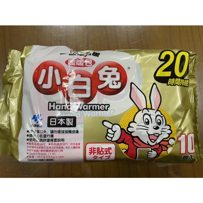 小白兔暖暖包（ㄧ袋/10入） 日本製 小林製藥