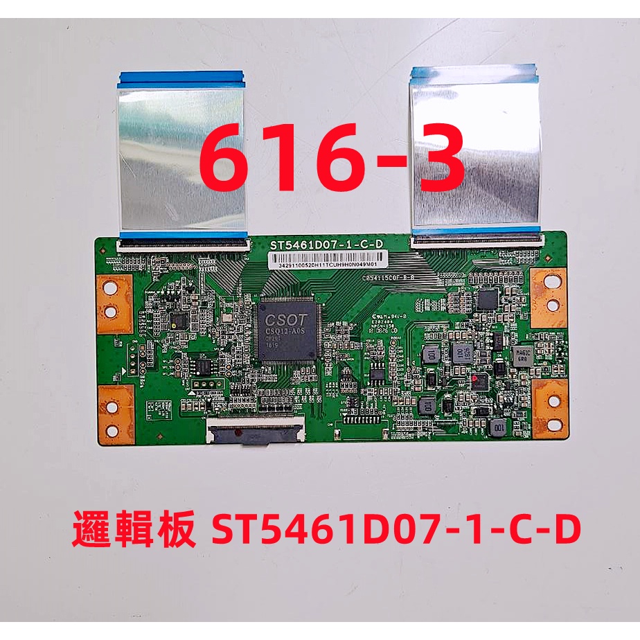 液晶電視 禾聯 HERAN HD-554KS7 邏輯板 ST5461D07-1-C-D