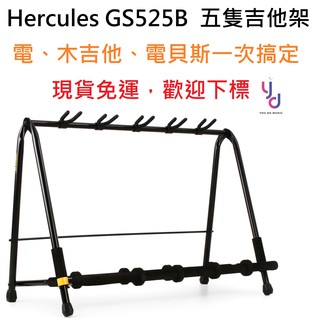 (現貨免運) Hercules GS525B 海克力斯 地板型 五隻 吉他架 木吉他 電吉他 貝斯 皆適用 穩固 耐用