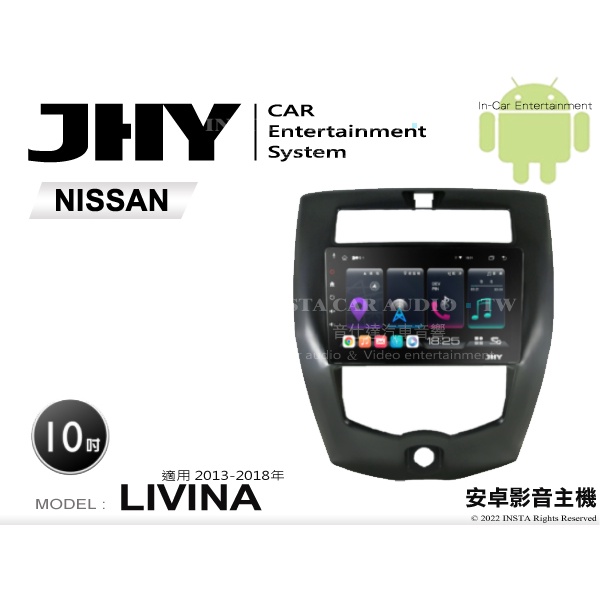 音仕達汽車音響 JHY S系統 日產 LIVINA 13-18年 10吋安卓機 八核心 8核心 套框機 導航 藍芽