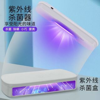 兩用型手持+密封盒紫外線消毒盒有臭氧手機口罩消毒器消毒燈UVC除菌殺菌燈99%便攜式殺菌盒波段253.7mn