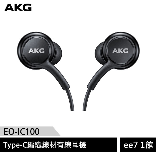 AKG (EO-IC100) Type-C編織線材有線耳機(相容於ASUS ZENFONE 7&ROG3) ee7-1