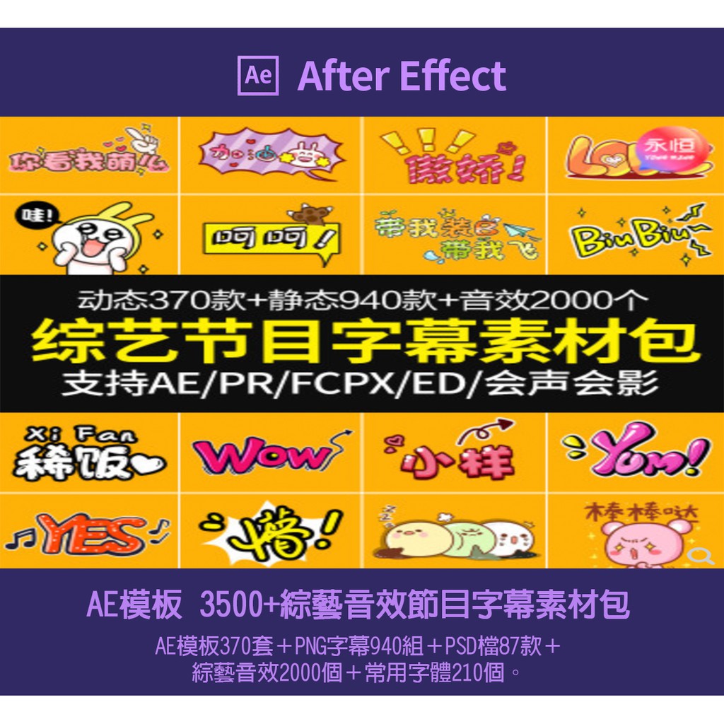 3000 綜藝特效 音效 節目字幕素材包動態模板真人秀動畫卡通可愛pr花字體蝦皮最齊全 滿五件9折 蝦皮購物