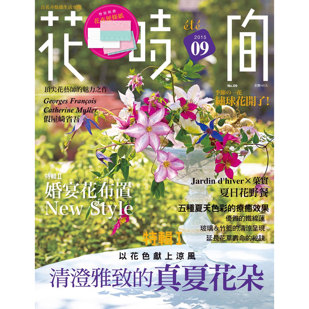 噴泉 花時間09 清澄雅致的真夏花朵 以花色獻上涼風 蝦皮購物