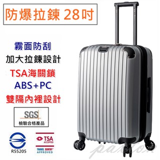 ◤包包工廠◢ 防爆拉鍊 TSA 防刮 防撞 霧面 行李箱 登機箱 旅行箱 ABS+PC 28吋 #1701-28C