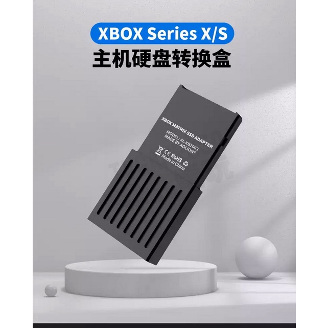 微軟 XBOXSERIES XBOX SERIES S X AOLION 澳加獅 主機硬碟盒 硬碟殼 AL-XB2063