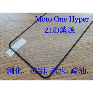 ★2.5D全膠滿版玻璃 ~【 Moto One Hyper 】9H鋼化玻璃貼~ 日規玻璃保護貼 加強保護韌性