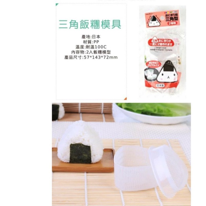 日本製DIY三角大小御飯糰工具
