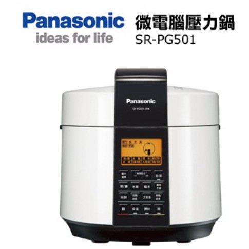 買時算保固 Panasonic 國際微電腦壓力鍋 3段高壓 SR-PG501