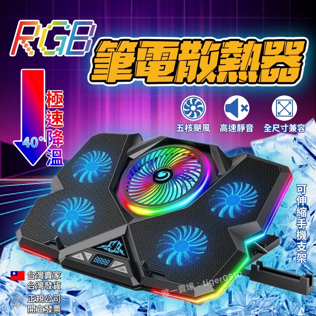 【權堂】 新款 冰魔13 RGB 五核筆電散熱器 電競筆電散熱 筆電架 散熱器 散熱墊 散熱架 筆記型電腦散熱 筆電散熱